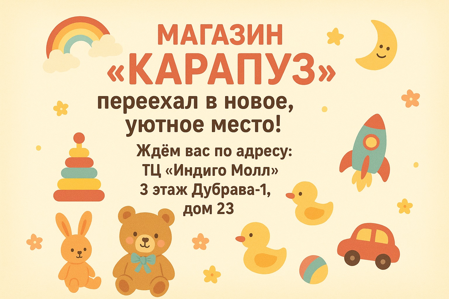 Магазин КАРАПУЗ